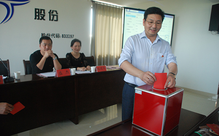 黨員會議換屆選股